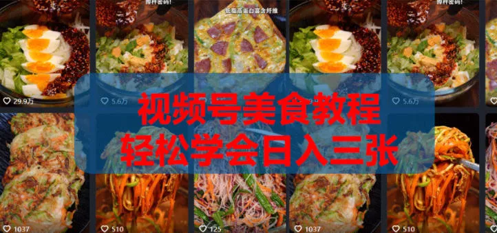 2026微信视频号挂车带货实战课程0-1全流程客创社区-专注互联网轻资产资源整合与分享客创社区-专注互联网轻资产资源整合与分享