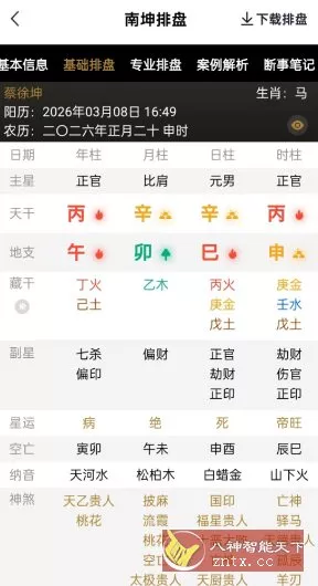南坤八字排盘4.0.11高级版客创社区-专注互联网轻资产资源整合与分享客创社区-专注互联网轻资产资源整合与分享