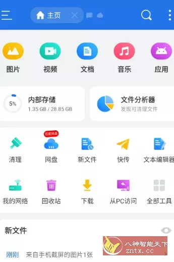 ES文件浏览器 v4.4.3.7高级版客创社区-专注互联网轻资产资源整合与分享客创社区-专注互联网轻资产资源整合与分享