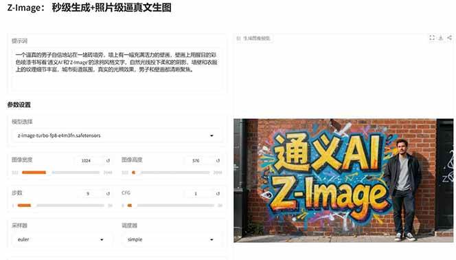 图片[4]客创社区-专注互联网轻资产资源整合与分享Z-Image – 逼真照片级文生图神器 WebUI+ComfyUI工作流 一键整合包客创社区-专注互联网轻资产资源整合与分享客创社区-专注互联网轻资产资源整合与分享