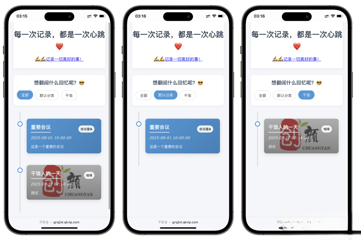 自适应个人事件记录系统源码-客创社 - 专注互联网轻资产创业及网络项目资源整合与分享客创社-免费且强大的项目分享网站！