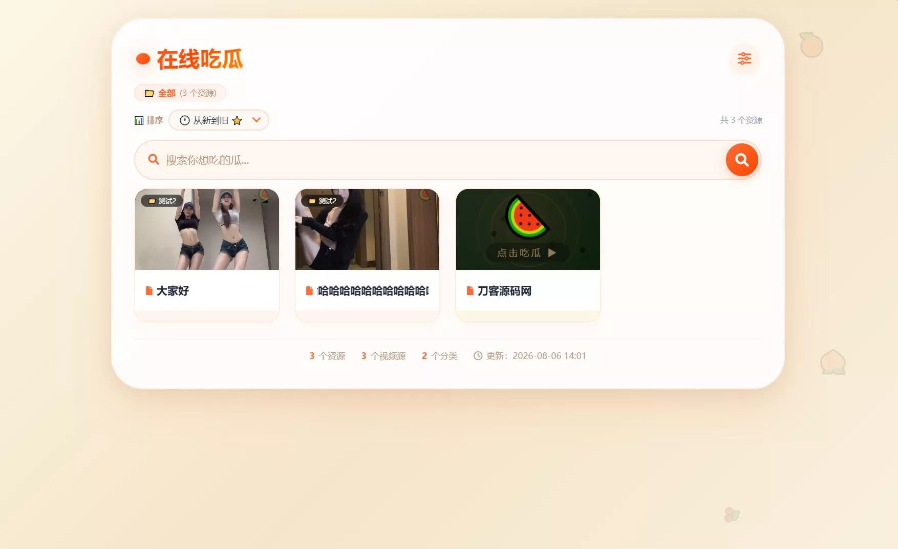 吃瓜主题视频瀑布流PHP源码-鱼见海资源网-免费PHP网站源码模板,插件软件网创AI智能体资源分享平台！