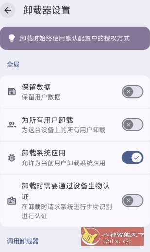 InstallerX Revived 跳过系统安装器26.05.750f305★可无视风险直接安装软件客创社区-专注互联网轻资产资源整合与分享客创社区-专注互联网轻资产资源整合与分享