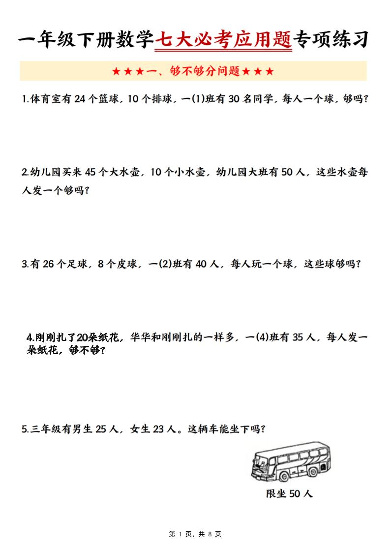 新一下数学七大必考应用题专项练习（含答案8页）-客创社 - 专注互联网轻资产创业及网络项目资源整合与分享客创社-免费且强大的项目分享网站！