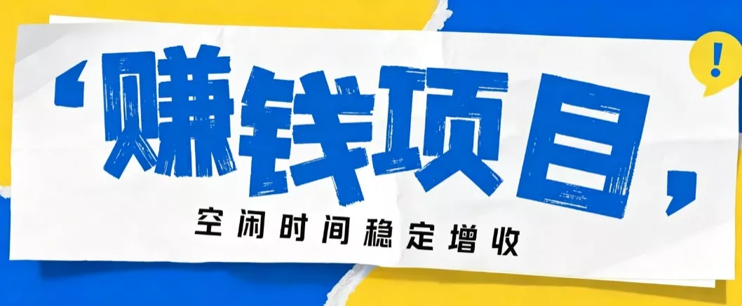 零成本豆包搬砖项目，普通人利用空闲时间就能做，轻松月收益3000+【可批量操作】星享资源网星享资源网