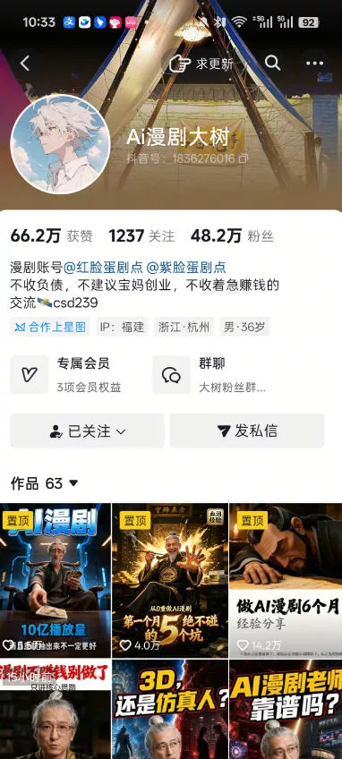 抖音43W粉丝博主Ai漫剧大树的漫剧制作全流程实战课，零基础小白