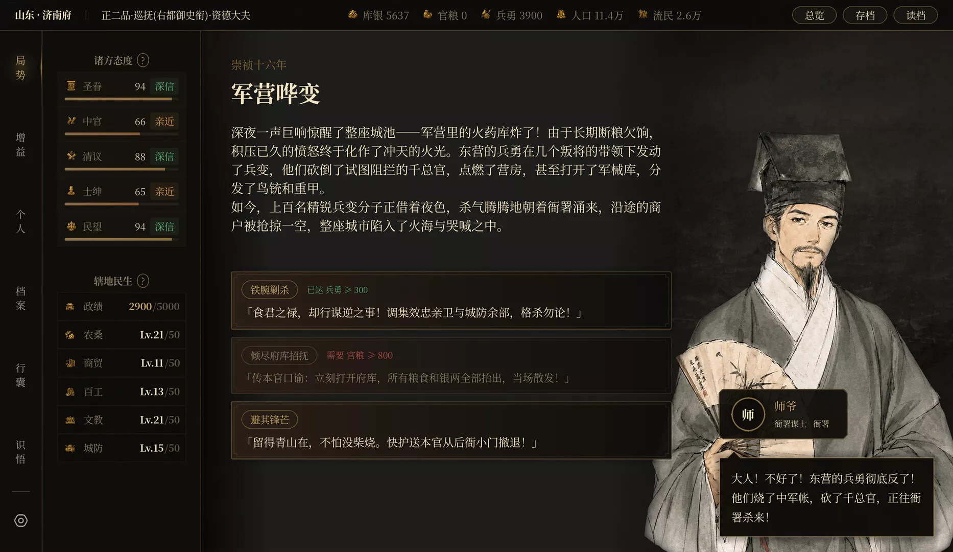 崇祯直聘：明末官场沉浮模拟器 新游发布