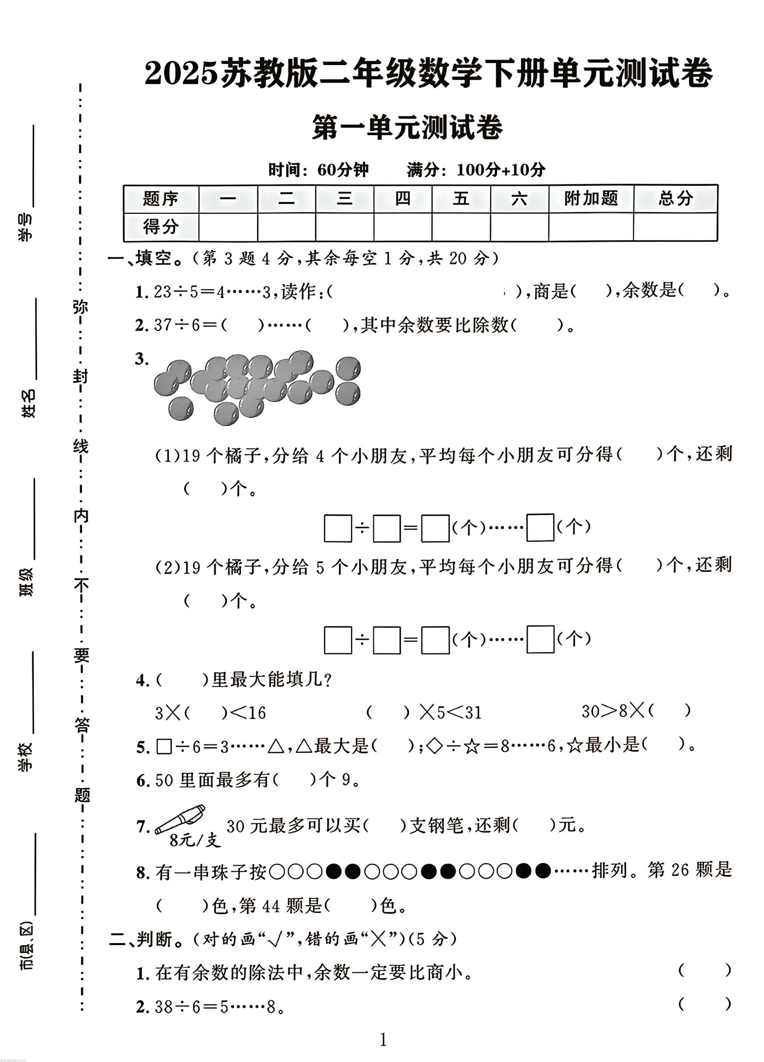 二年级下册数学苏教版第二单元测试卷客创社 - 专注互联网轻资产创业及网络项目资源整合与分享客创社 - 专注互联网轻资产创业及网络项目资源整合与分享