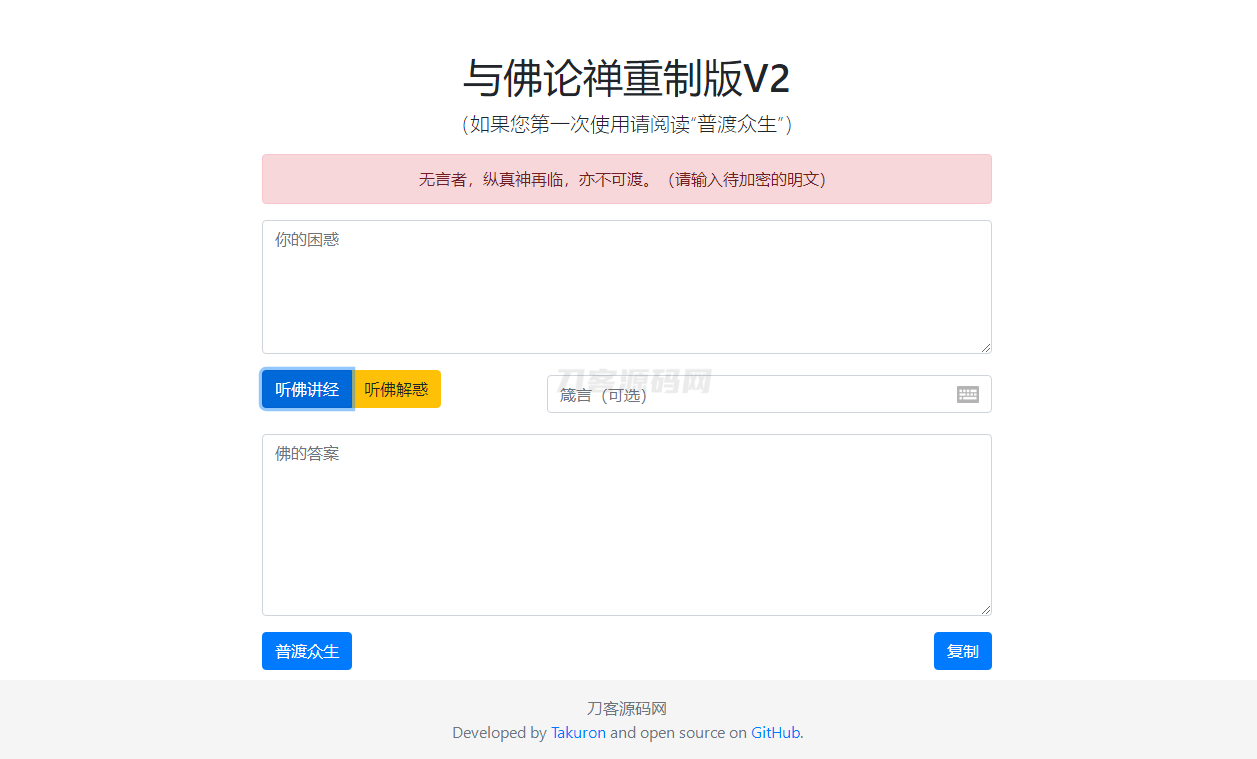 暗语源码 复现佛禅翻译系统v2升级版源码-客创社 - 专注互联网轻资产创业及网络项目资源整合与分享客创社-免费且强大的项目分享网站！