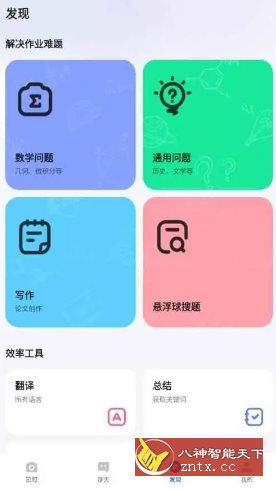 Question.AI 作业AI助手v3.3.26高级版-麦子社区