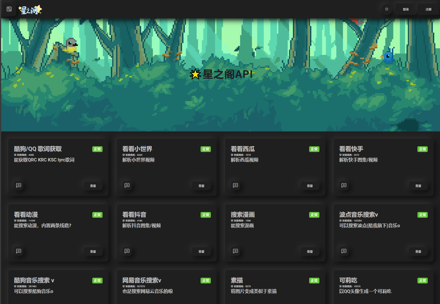 星之阁二开API管理系统源码-客创社 - 专注互联网轻资产创业及网络项目资源整合与分享客创社-免费且强大的项目分享网站！