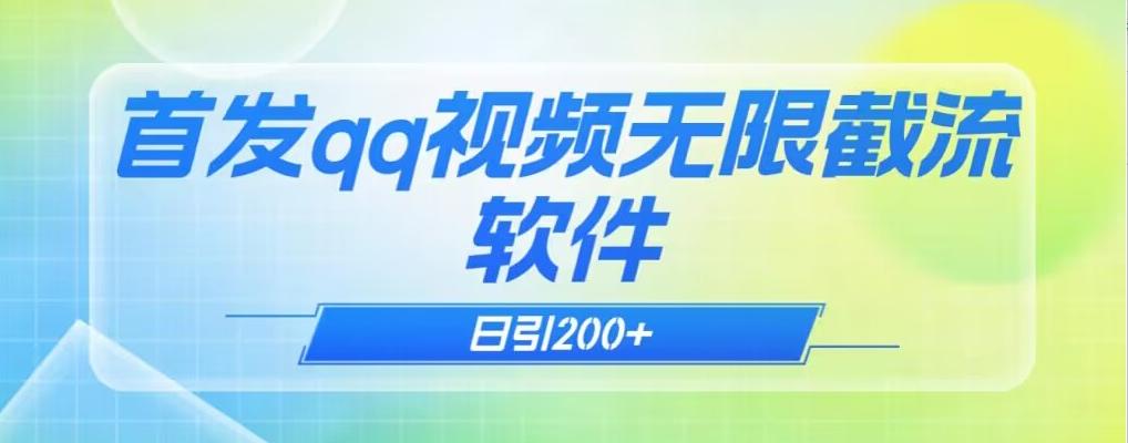 qq小世界评论无限截流（教程+软件）日引200+客创社 - 专注互联网轻资产创业及网络项目资源整合与分享客创社 - 专注互联网轻资产创业及网络项目资源整合与分享