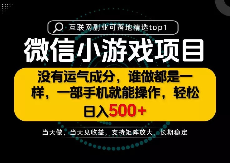 只有一部手机也能轻松日入500+，每天十几分钟，不谈运气，只讲落地，长期稳定可做！【揭秘】星享资源网星享资源网