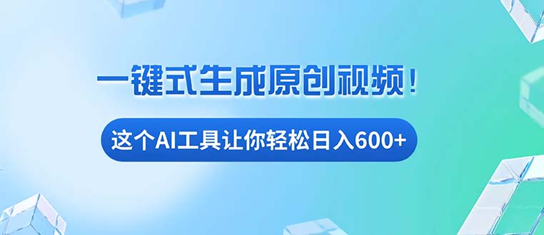 免费AI工具揭秘：手机电脑都能用，小白也能轻松日入600+客创社 - 专注互联网轻资产创业及网络项目资源整合与分享客创社 - 专注互联网轻资产创业及网络项目资源整合与分享