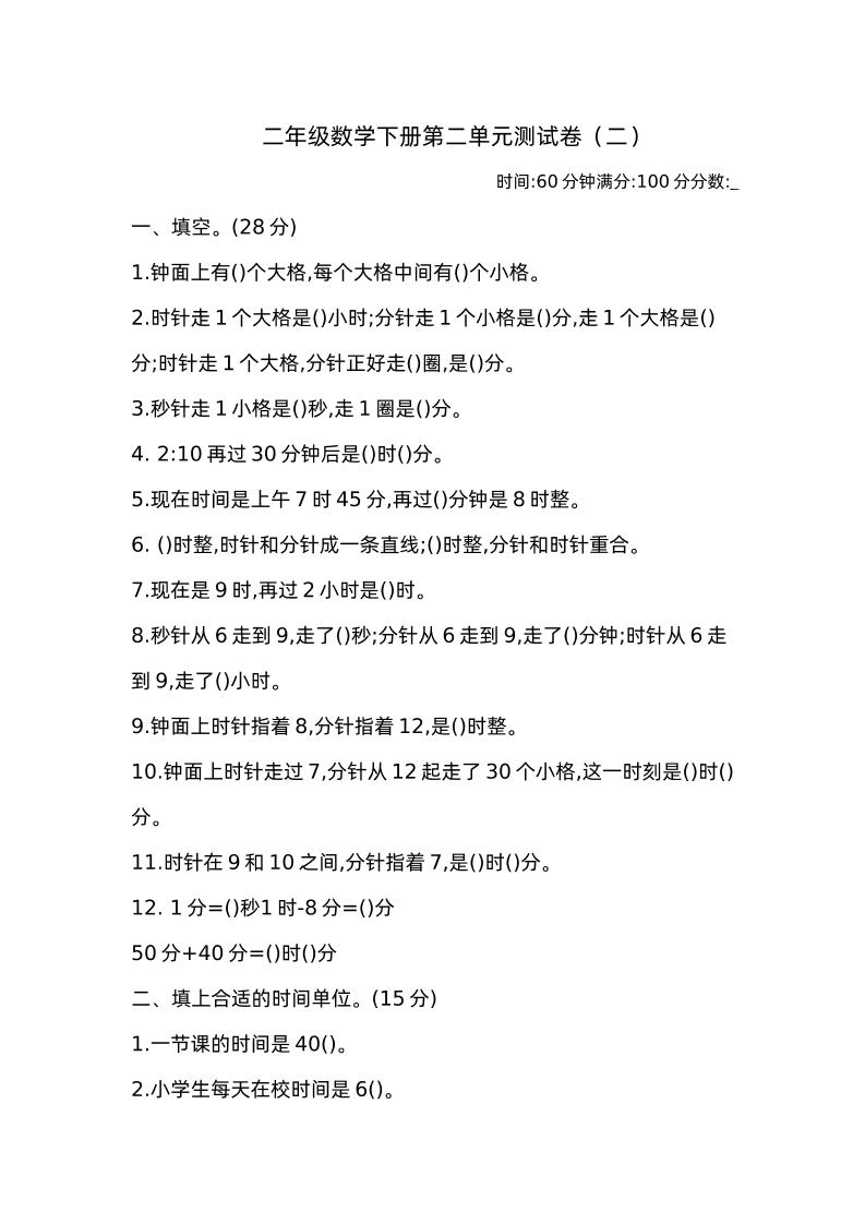 二下苏教版数学第二单元检测卷-2客创社 - 专注互联网轻资产创业及网络项目资源整合与分享客创社 - 专注互联网轻资产创业及网络项目资源整合与分享