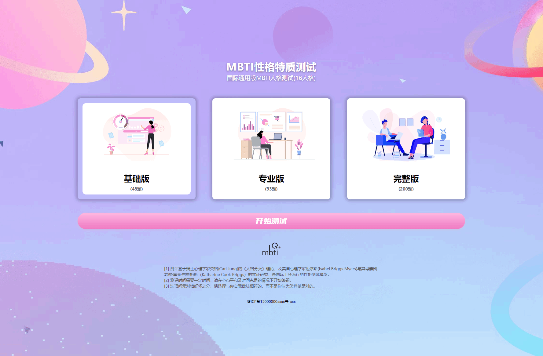 MBTI十六型人格职业性格测试源码完整版 亲测源码-客创社 - 专注互联网轻资产创业及网络项目资源整合与分享客创社-免费且强大的项目分享网站！