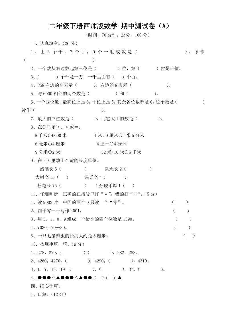 二下西师版数学期中考试试卷-3客创社 - 专注互联网轻资产创业及网络项目资源整合与分享客创社 - 专注互联网轻资产创业及网络项目资源整合与分享