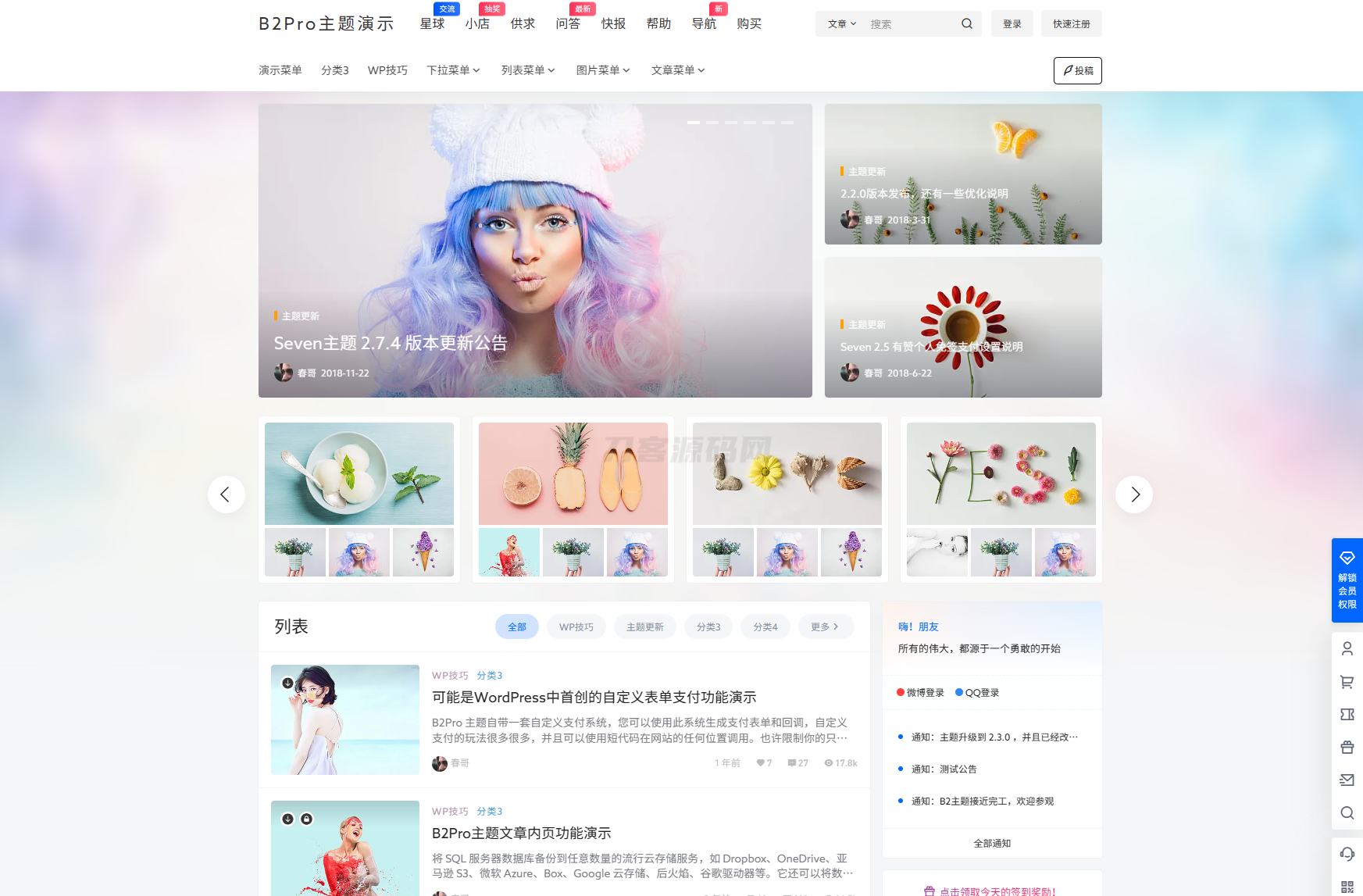 7B2 PRO主题5.4.2 免授权开心版源码 | WordPress主题-客创社 - 专注互联网轻资产创业及网络项目资源整合与分享客创社-免费且强大的项目分享网站！