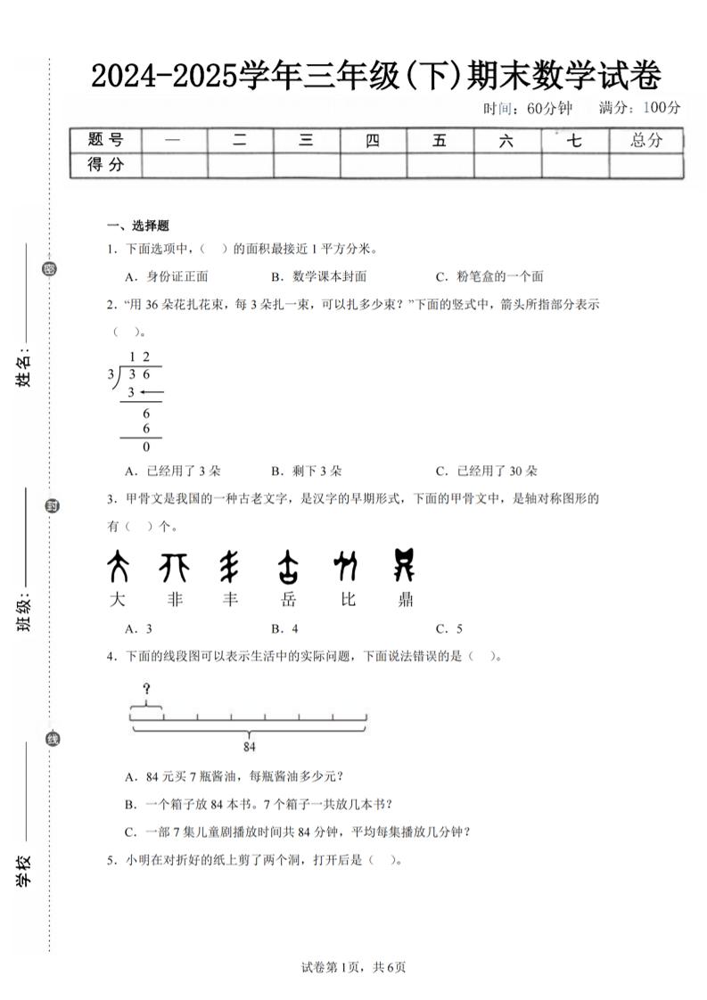24-25三下数学（北师版）期末试卷4-客创社 - 专注互联网轻资产创业及网络项目资源整合与分享客创社-免费且强大的项目分享网站！