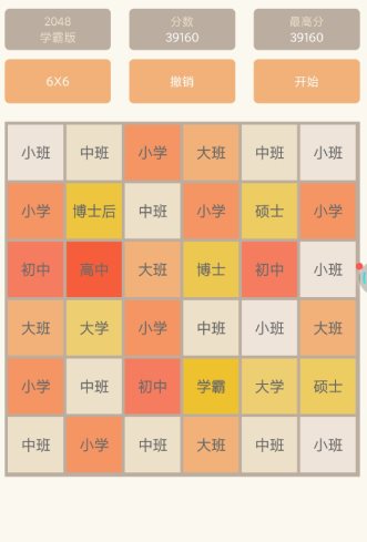 2048学霸版1.0.4 纯净版 《鱼见海科技》-鱼见海资源网-免费PHP网站源码模板,插件软件网创AI智能体资源分享平台！