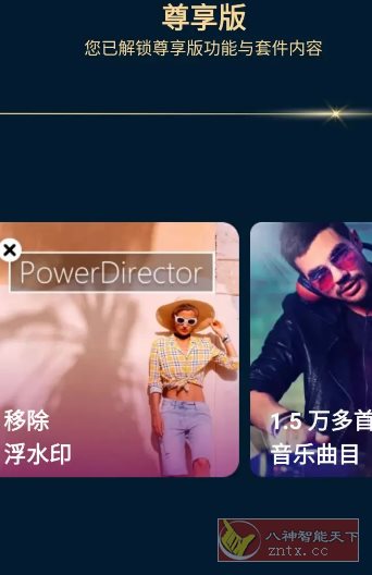 PowerDirector威力导演v15.9.1 b2512081高级版客创社区-专注互联网轻资产资源整合与分享客创社区-专注互联网轻资产资源整合与分享