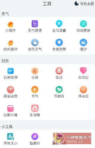 小云天气5.6.6清爽版客创社区-专注互联网轻资产资源整合与分享客创社区-专注互联网轻资产资源整合与分享