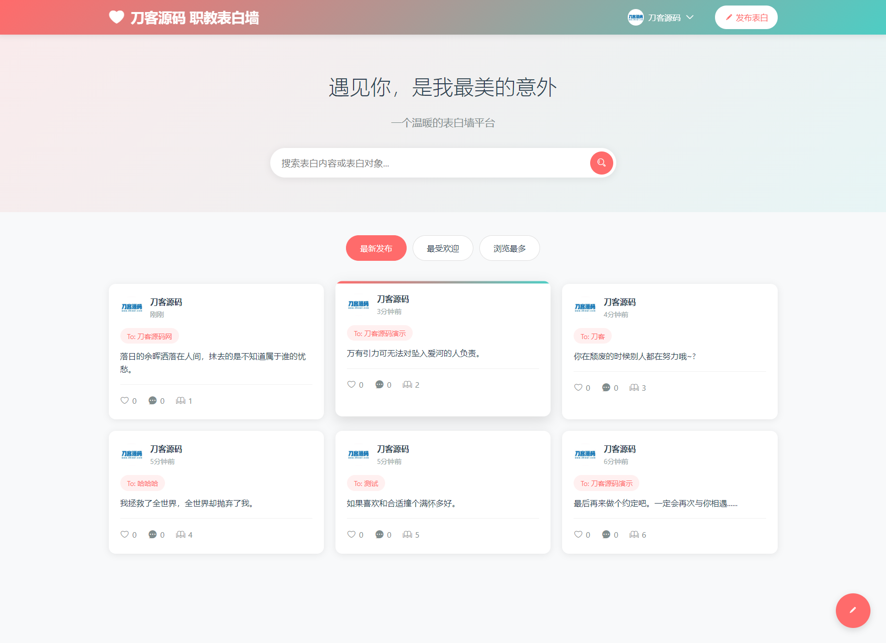 最新轻量美化表白墙系统源码v2.0 带后台版 附搭建教程-客创社 - 专注互联网轻资产创业及网络项目资源整合与分享客创社-免费且强大的项目分享网站！