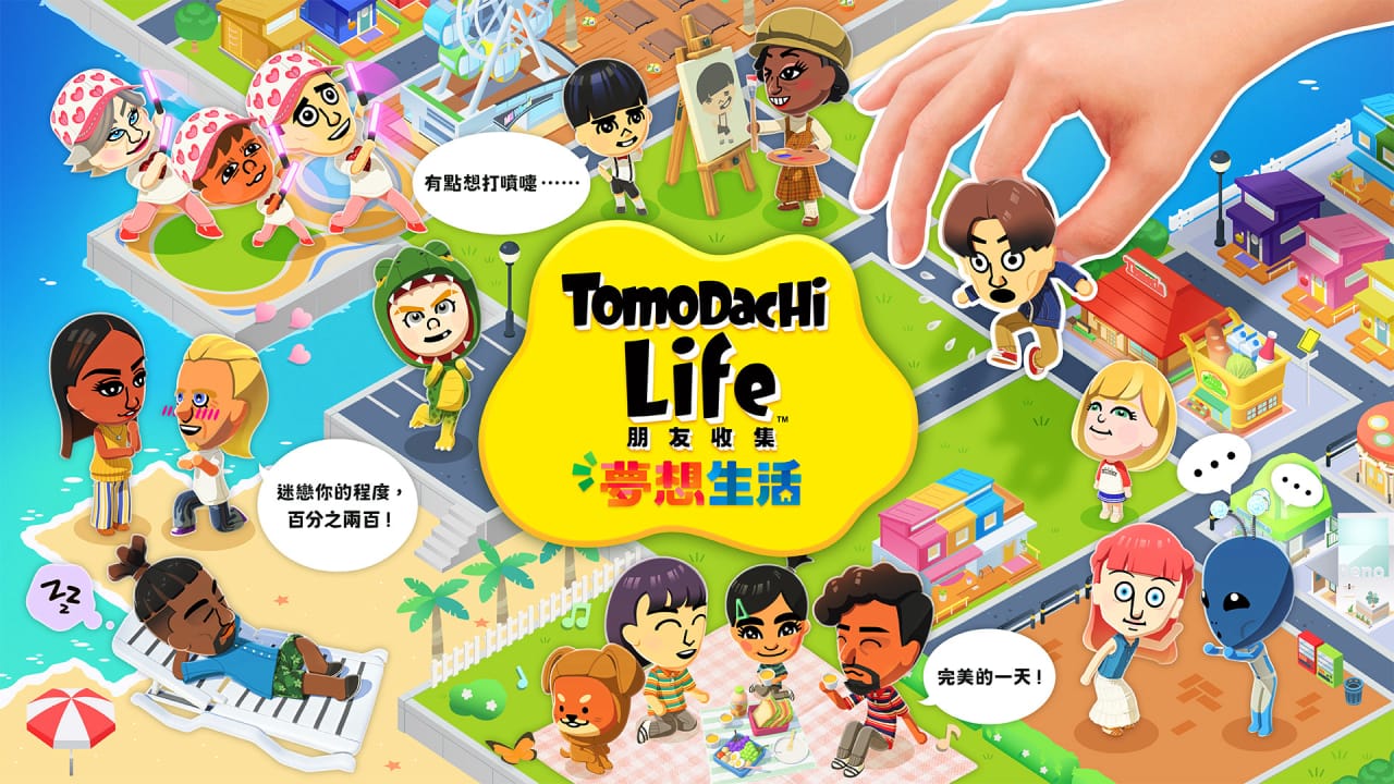 朋友收集梦想生活丨Tomodachi Life: Living the Dream客创社区-专注互联网轻资产资源整合与分享客创社区-专注互联网轻资产资源整合与分享