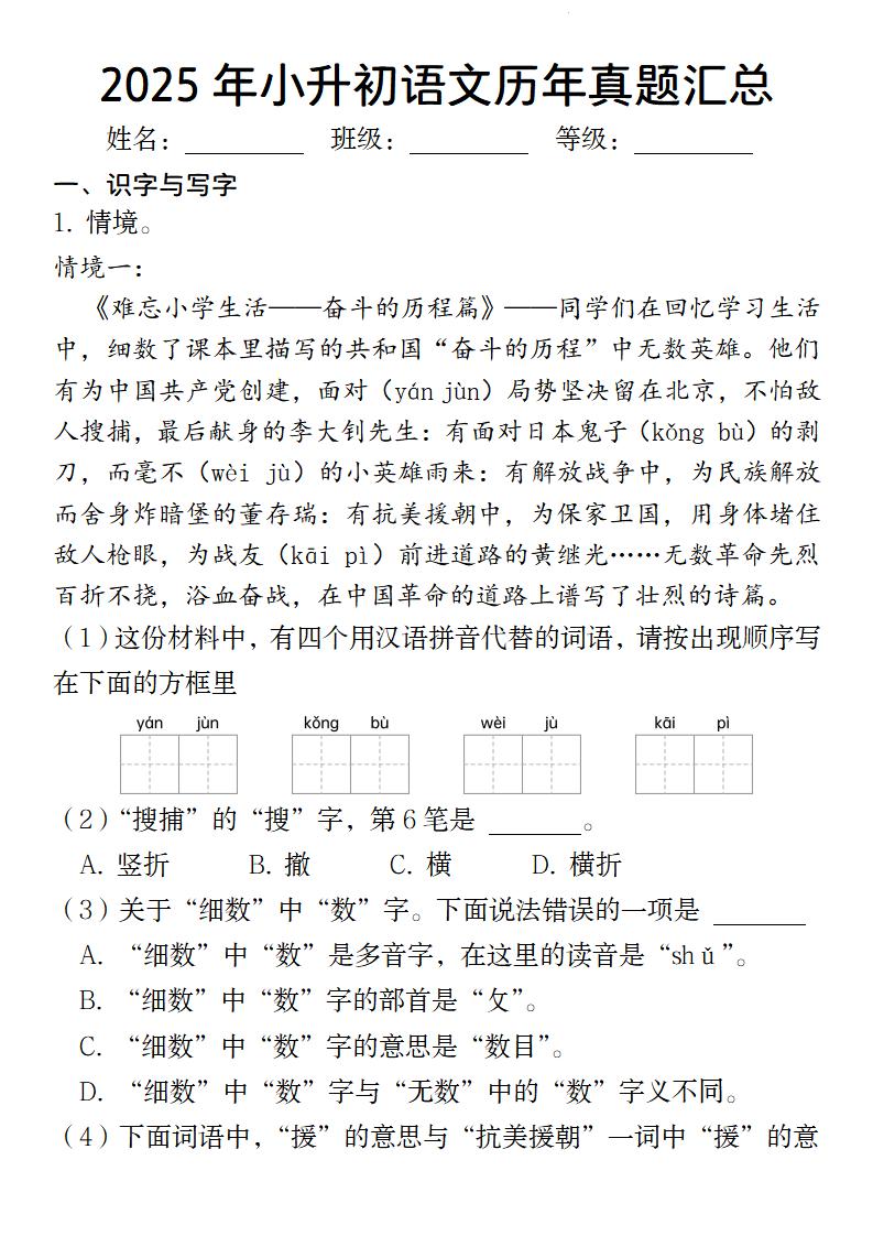 小升初语文【2025年历年真题汇总】-客创社 - 专注互联网轻资产创业及网络项目资源整合与分享客创社-免费且强大的项目分享网站！