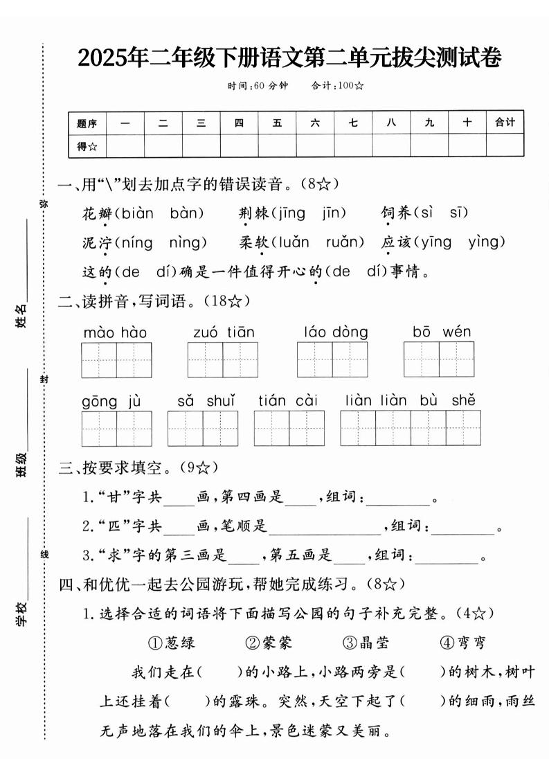 25二下语文第二单元拔尖测试卷-花瓣（含答案5页）客创社 - 专注互联网轻资产创业及网络项目资源整合与分享客创社 - 专注互联网轻资产创业及网络项目资源整合与分享