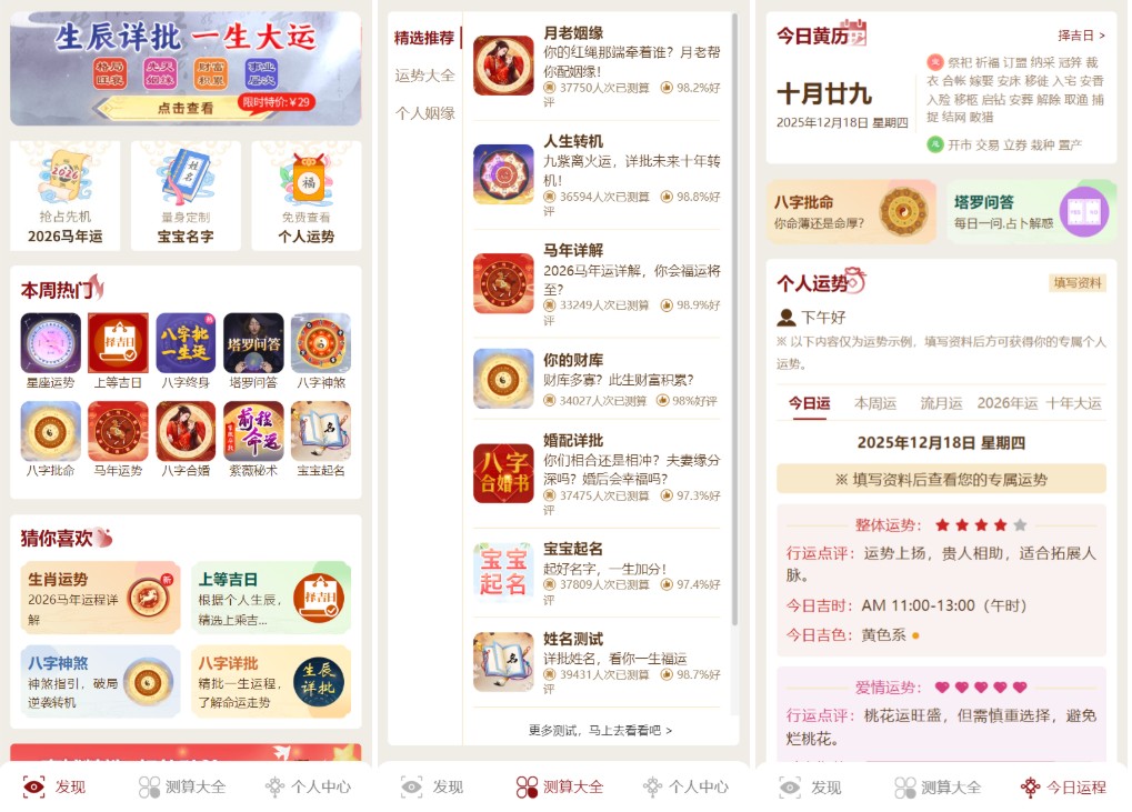 马年新版测算系统源码 2026全开源修复版 支持易支付带教程客创社区-专注互联网轻资产资源整合与分享客创社区-专注互联网轻资产资源整合与分享