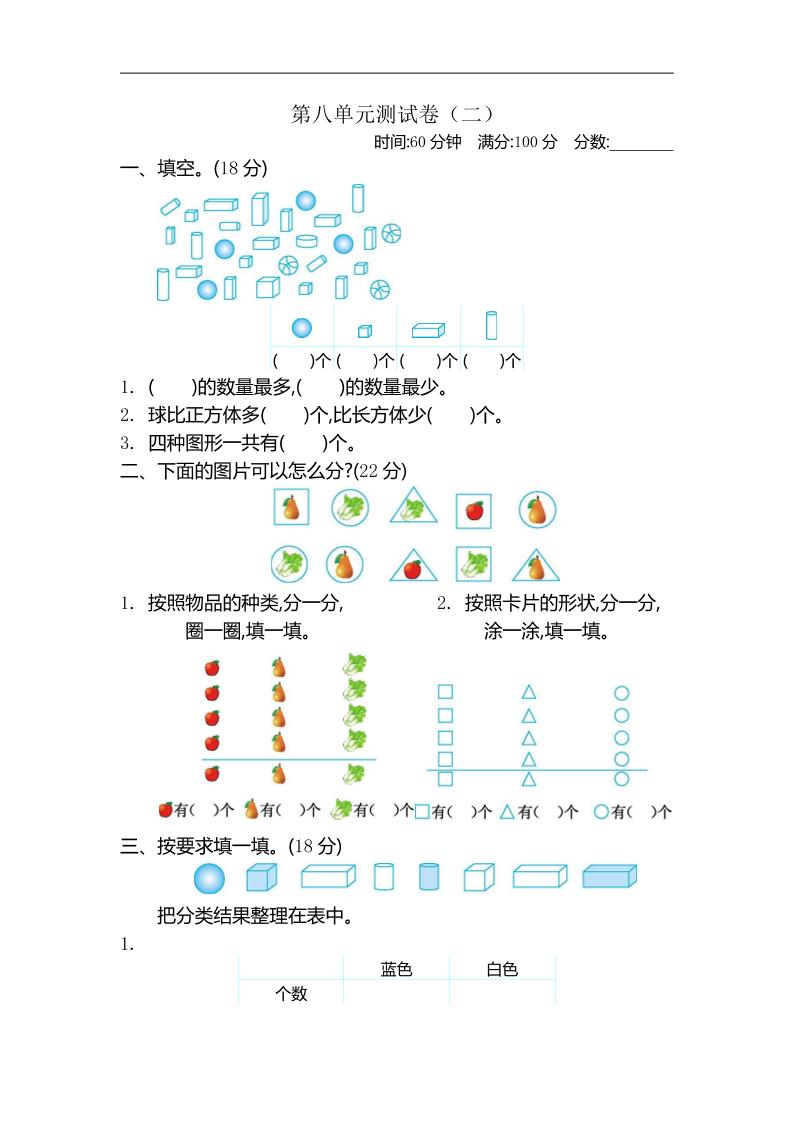 二下苏教版数学第八单元测试卷-1客创社 - 专注互联网轻资产创业及网络项目资源整合与分享客创社 - 专注互联网轻资产创业及网络项目资源整合与分享
