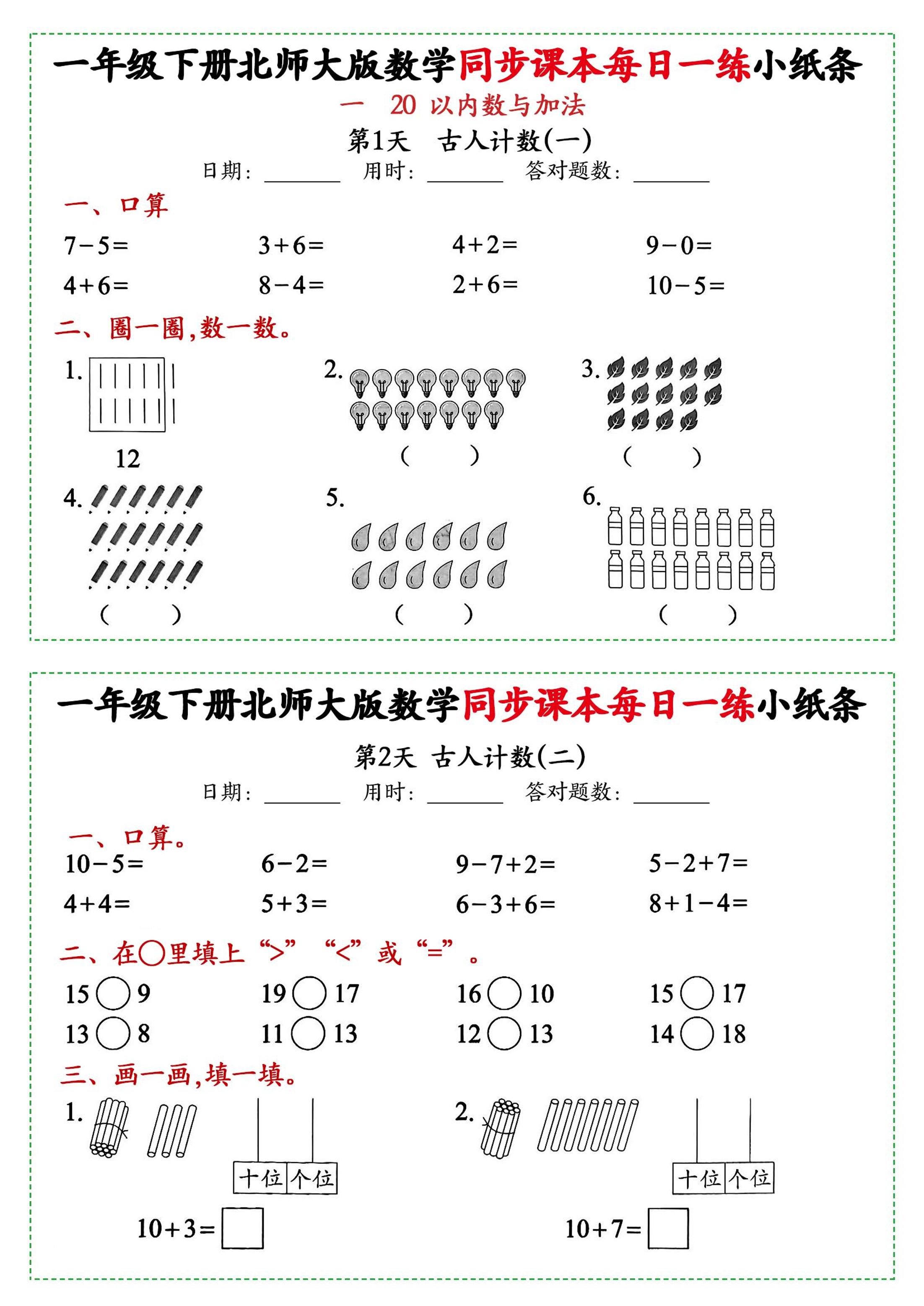 新一下北师大版数学同步课本每日一练小纸条71天(40页)客创社 - 专注互联网轻资产创业及网络项目资源整合与分享客创社 - 专注互联网轻资产创业及网络项目资源整合与分享