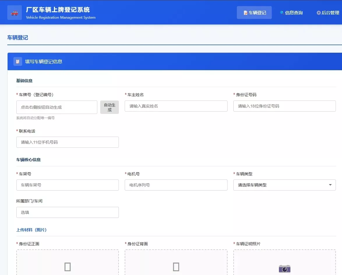 车辆上牌登记系统开源版源码/车辆登记管理系统源码-鱼见海资源网-免费PHP网站源码模板,插件软件网创AI智能体资源分享平台！