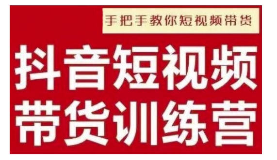 抖音短视频男装原创带货，实现从0到1的突破，打造属于自己的爆款账号-客创社 - 专注互联网轻资产创业及网络项目资源整合与分享客创社-免费且强大的项目分享网站！
