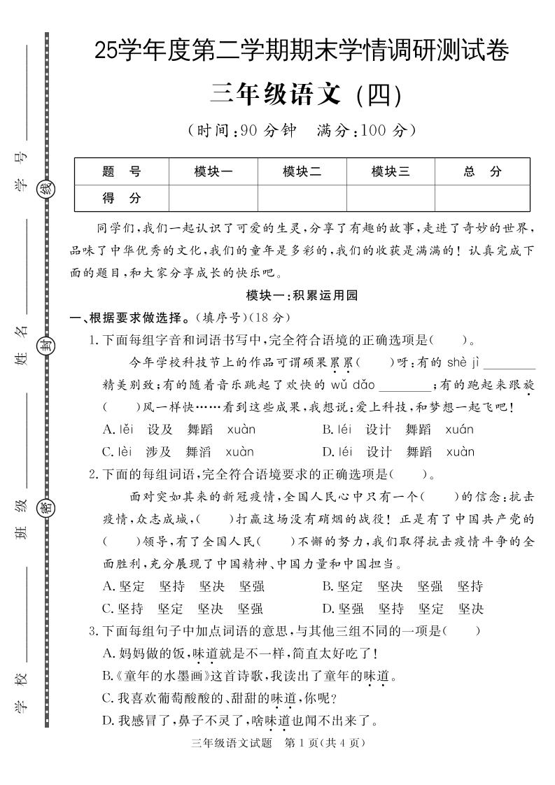 三下语文期末学情调研测试卷4-客创社 - 专注互联网轻资产创业及网络项目资源整合与分享客创社-免费且强大的项目分享网站！