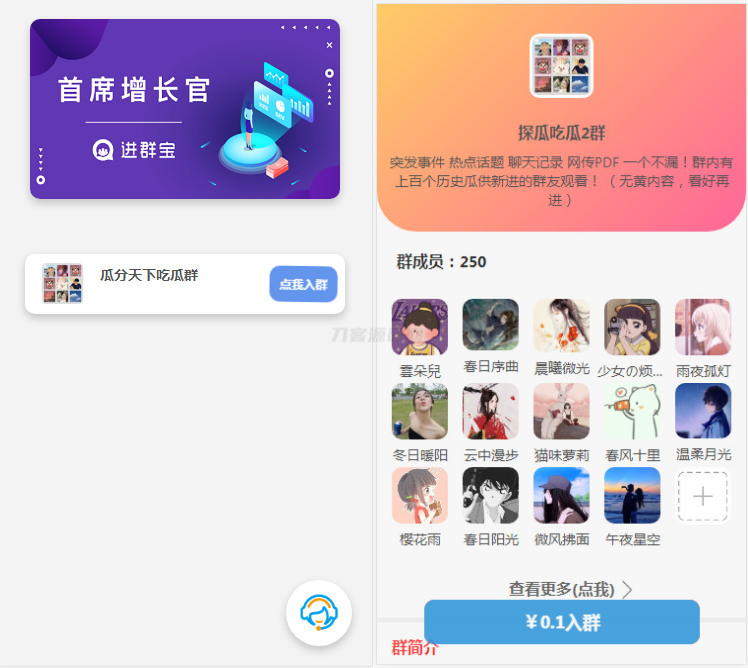 WordPress开发进群V2主题源码，多种引流方法，引私域二次变现-客创社 - 专注互联网轻资产创业及网络项目资源整合与分享客创社-免费且强大的项目分享网站！