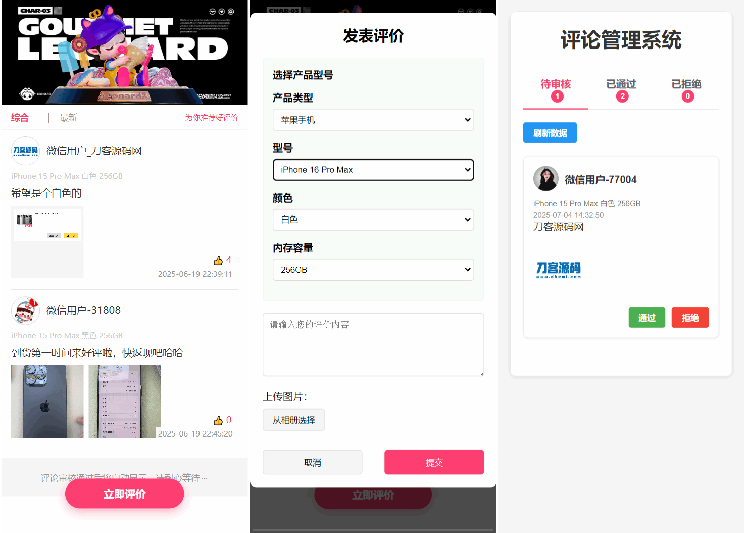 手机评论管理系统中奖秀晒图源码本套晒图源码-客创社 - 专注互联网轻资产创业及网络项目资源整合与分享客创社-免费且强大的项目分享网站！