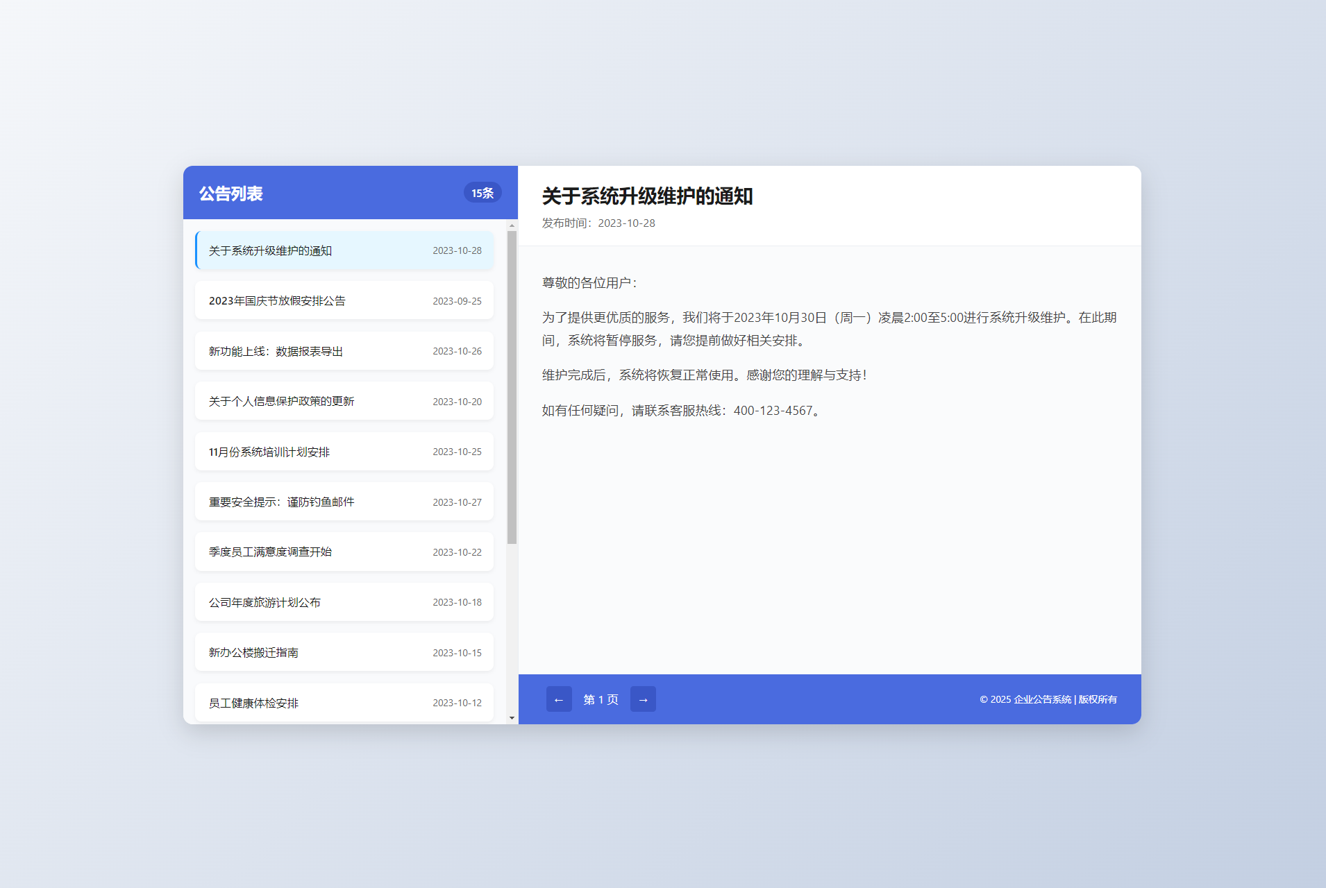 新UI网站维护通知公告界面HTML源码 2版-客创社 - 专注互联网轻资产创业及网络项目资源整合与分享客创社-免费且强大的项目分享网站！