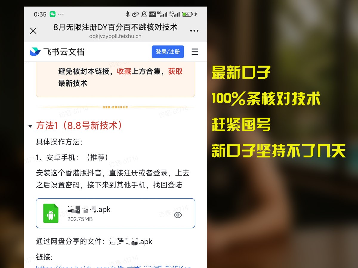 8月无限注册DY百分百不条核对技术，新口子抓紧囤号-客创社 - 专注互联网轻资产创业及网络项目资源整合与分享客创社-免费且强大的项目分享网站！