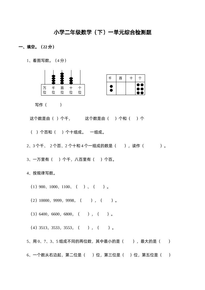 二下西师版数学第一单元检测卷-1客创社 - 专注互联网轻资产创业及网络项目资源整合与分享客创社 - 专注互联网轻资产创业及网络项目资源整合与分享
