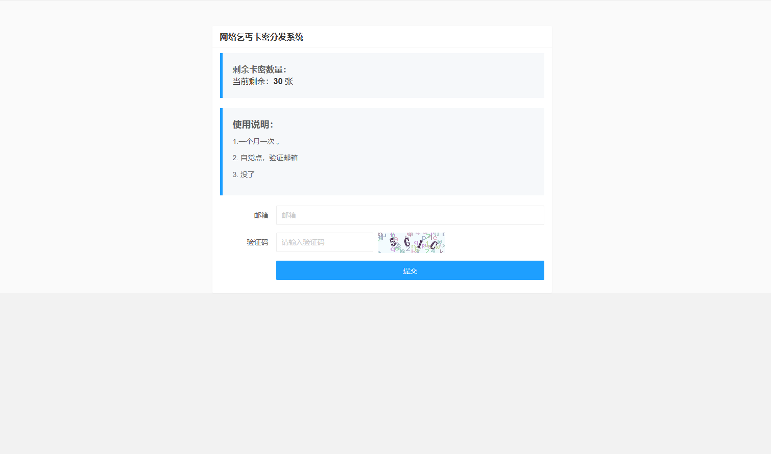 卡密分发系统源码 激活码自动发放系统-客创社 - 专注互联网轻资产创业及网络项目资源整合与分享客创社-免费且强大的项目分享网站！