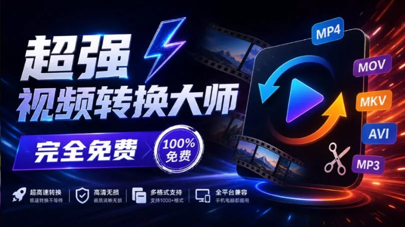 超强本地工具箱来了！内置屏幕录制、音视频切割合并、视频压缩提取等，长期免费蝌蚪视频转换大师 《鱼见海科技》-鱼见海资源网-免费PHP网站源码模板,插件软件网创AI智能体资源分享平台！