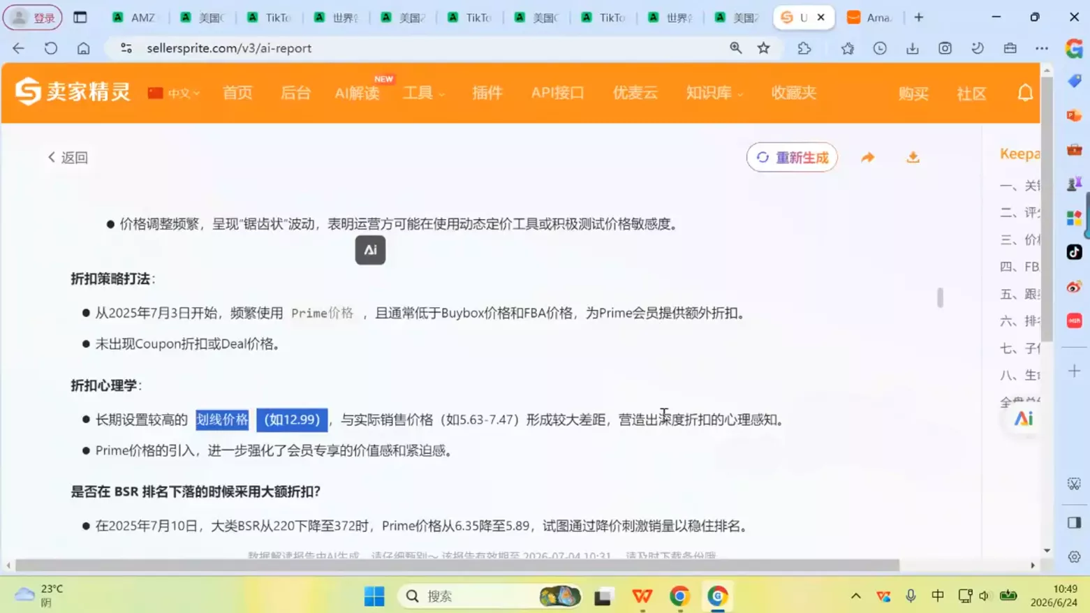 跨境米亚·亚马逊陪跑孵化营(更新7月)