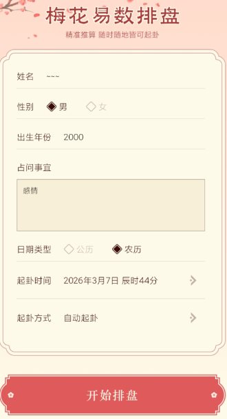 梅花易数排盘1.4高级版-鱼见海资源网-免费PHP网站源码模板,插件软件网创AI智能体资源分享平台！