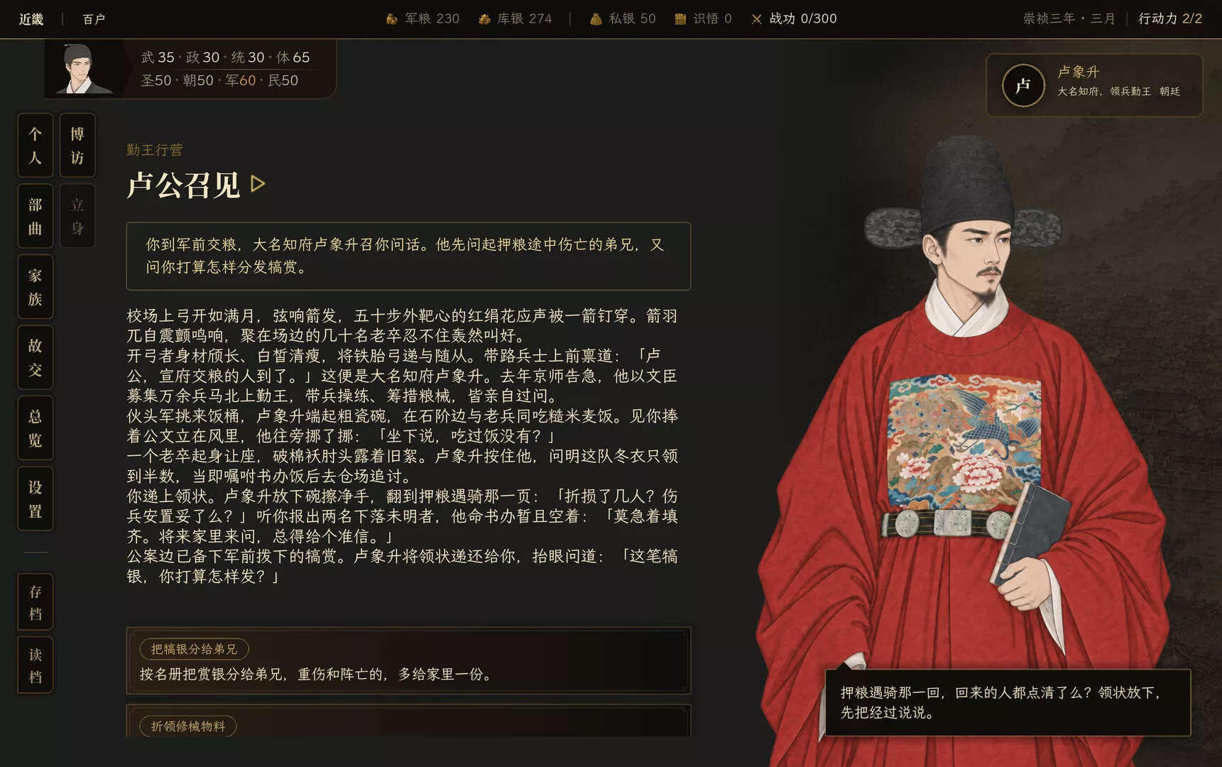 崇祯直聘：明末官场沉浮模拟器 新游发布