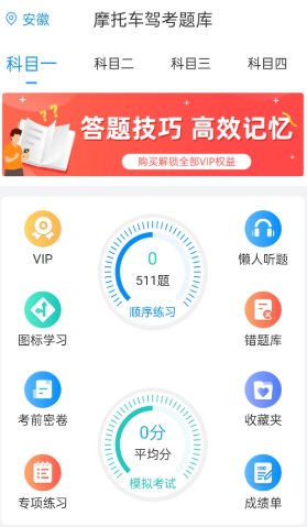 摩托车驾考题库6.3.9高级版客创社区-专注互联网轻资产资源整合与分享客创社区-专注互联网轻资产资源整合与分享