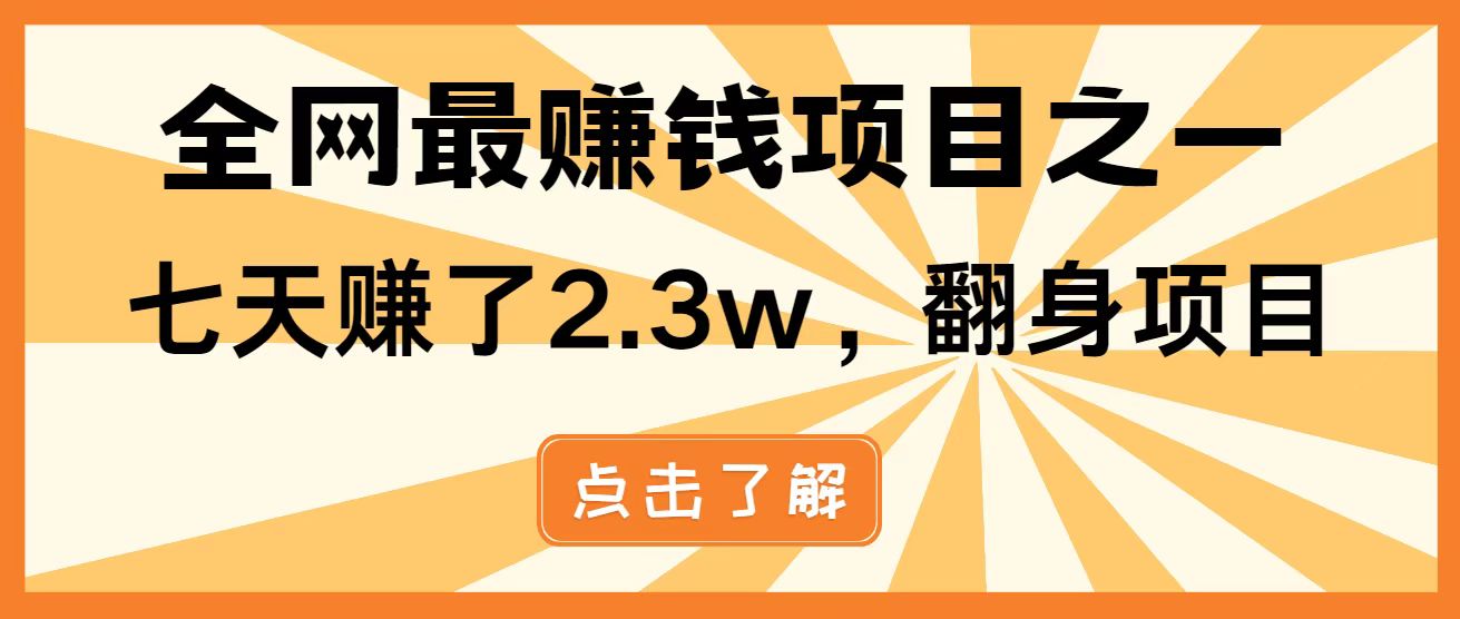 全网首发，暴利项目，每天被动收益1500+，长期管道收益！0成本自己做老板！客创社 - 专注互联网轻资产创业及网络项目资源整合与分享客创社 - 专注互联网轻资产创业及网络项目资源整合与分享