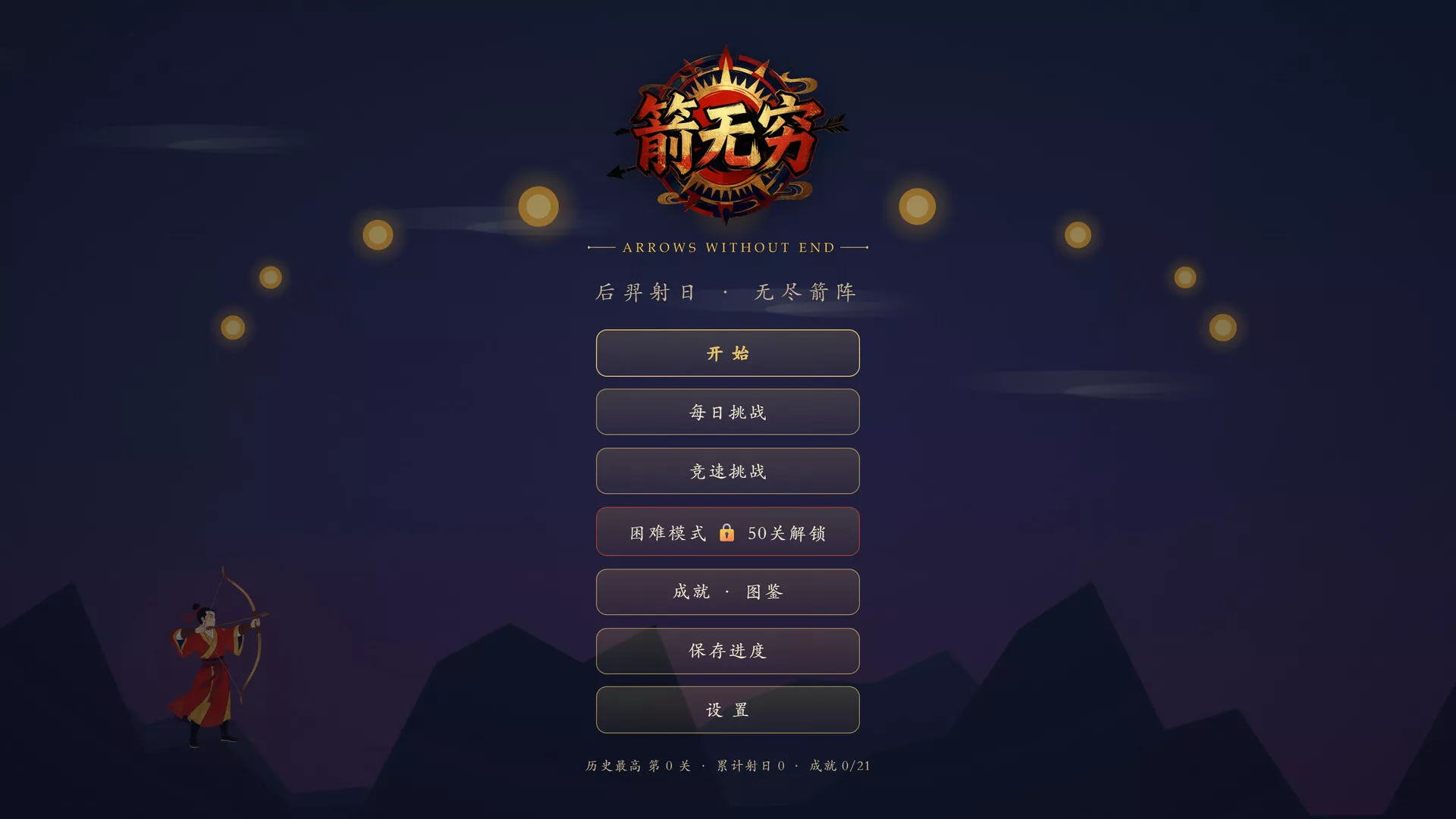 箭无穷：Arrows Without End 新游发布客创社区-专注互联网轻资产资源整合与分享客创社区-专注互联网轻资产资源整合与分享