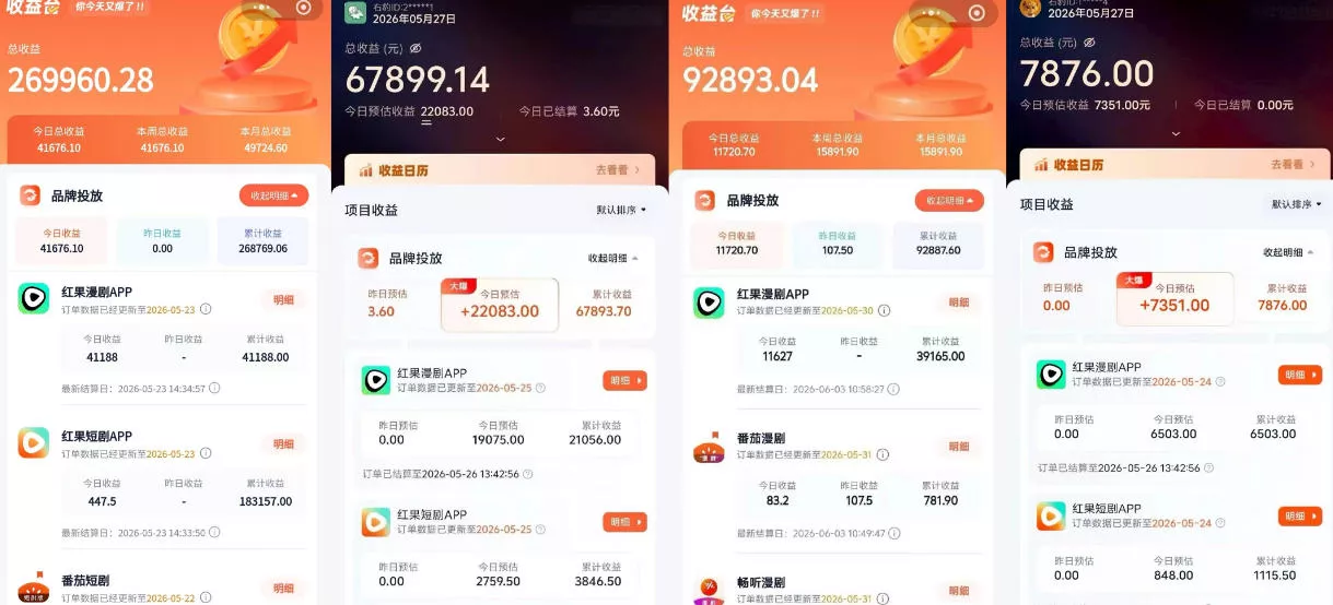 红果漫剧拉新营销号盘点玩法全流程实战，0粉丝也能做，一部手机就能